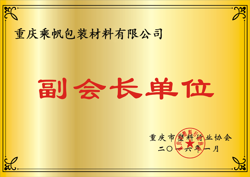 行业协会单位