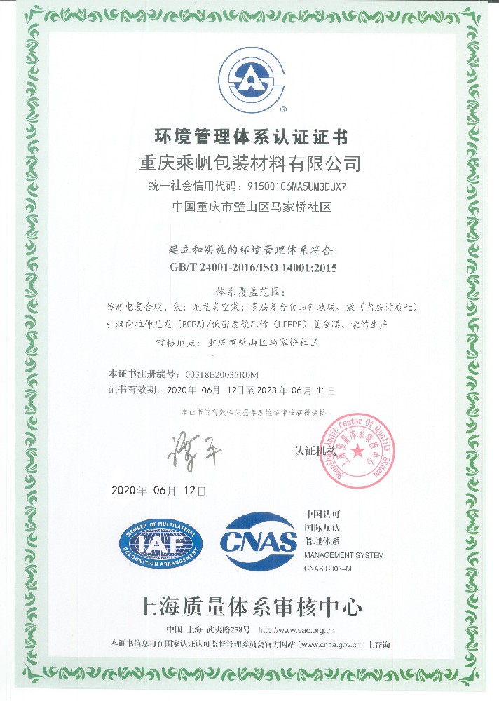 ISO4001认证