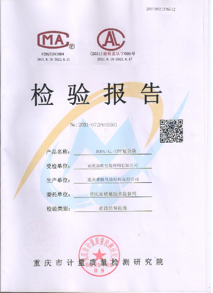 铝箔袋型式检验报告