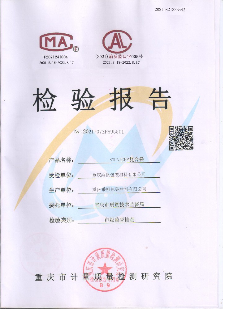 真空袋型式检验报告