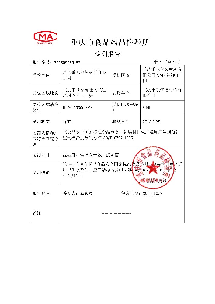 洁净车间检测报告