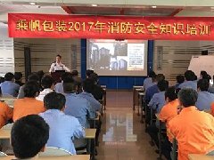 消防培训